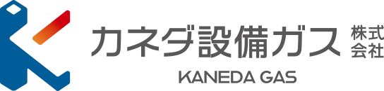 カネダ設備ガス株式会社