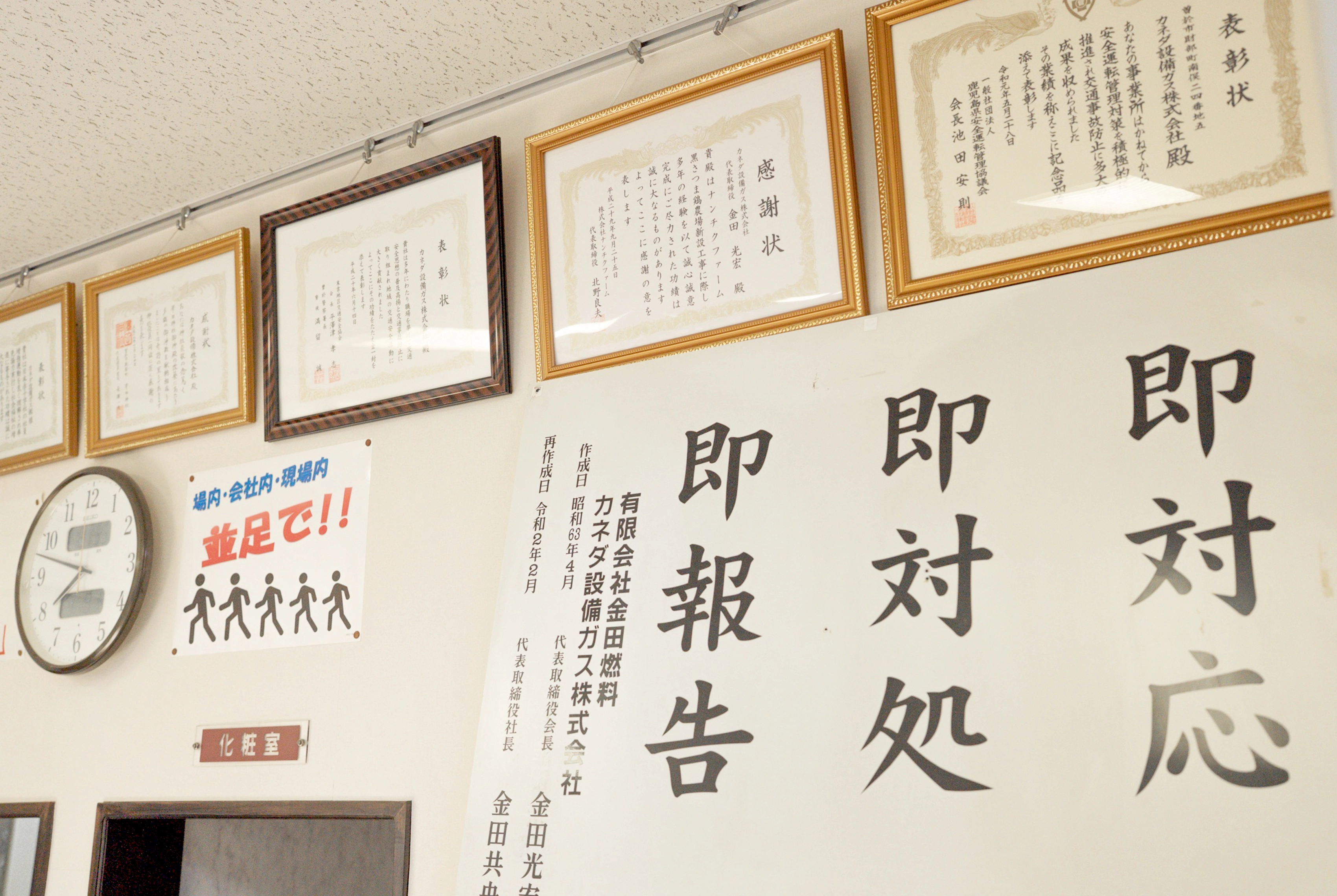 創業の精神「即対応・即対処・即報告」